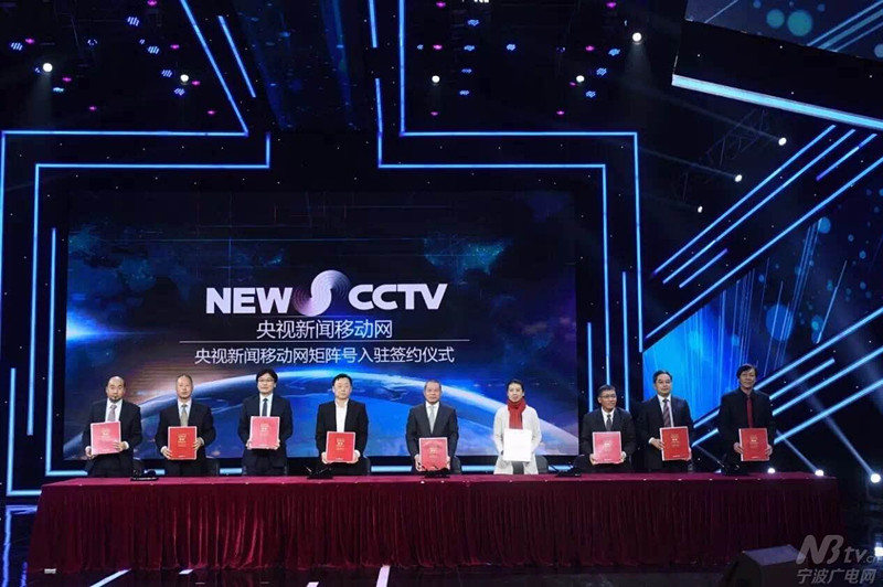 2017年2月18日，中央電視臺(tái)與37家省級(jí)、計(jì)劃單列市電視臺(tái)共同成立電視新聞融媒體聯(lián)盟，并舉行簽約儀式.jpg