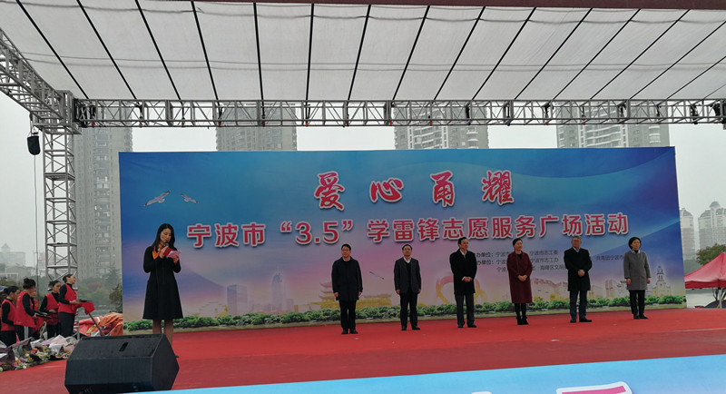 愛心“甬”耀寧波市“3.5”學雷鋒志愿服務廣場活動舉行.jpg
