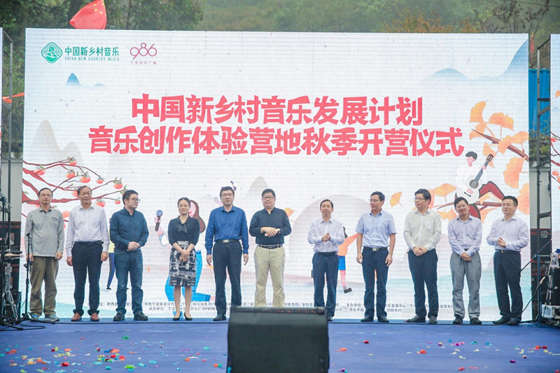 1中國新鄉(xiāng)村音樂創(chuàng)作體驗秋季營開營儀式.jpg