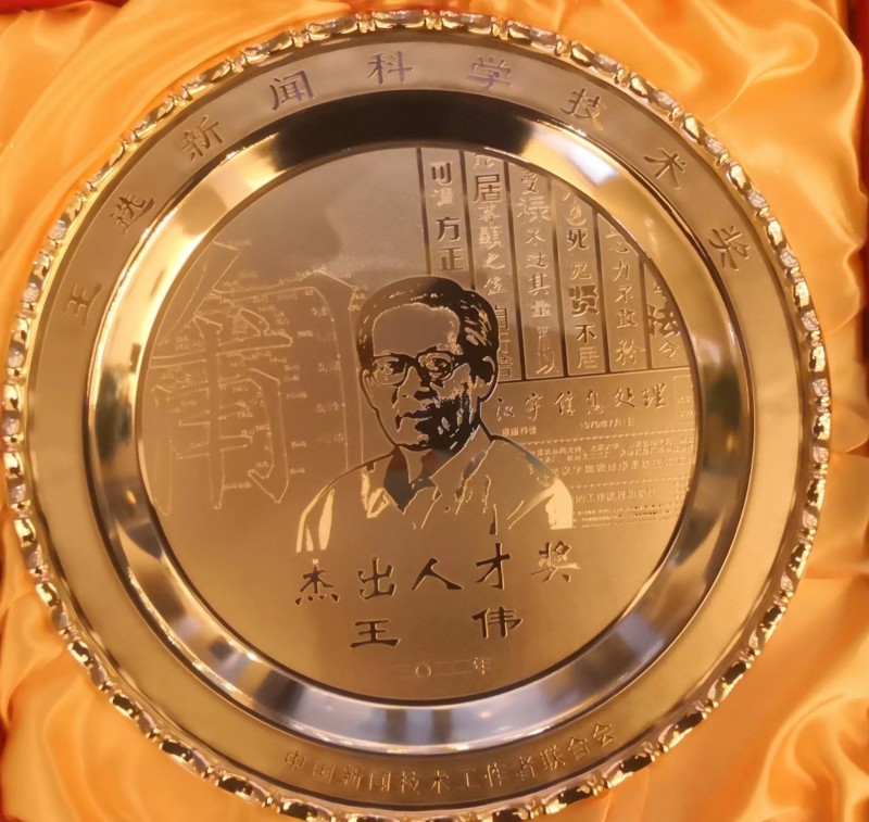 王選人才獎獎杯圖.jpg