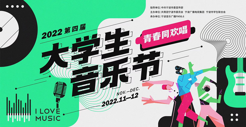 第四屆大學生音樂節(jié)主海報.jpg
