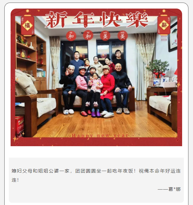 4 主播拜年 團圓在線.png