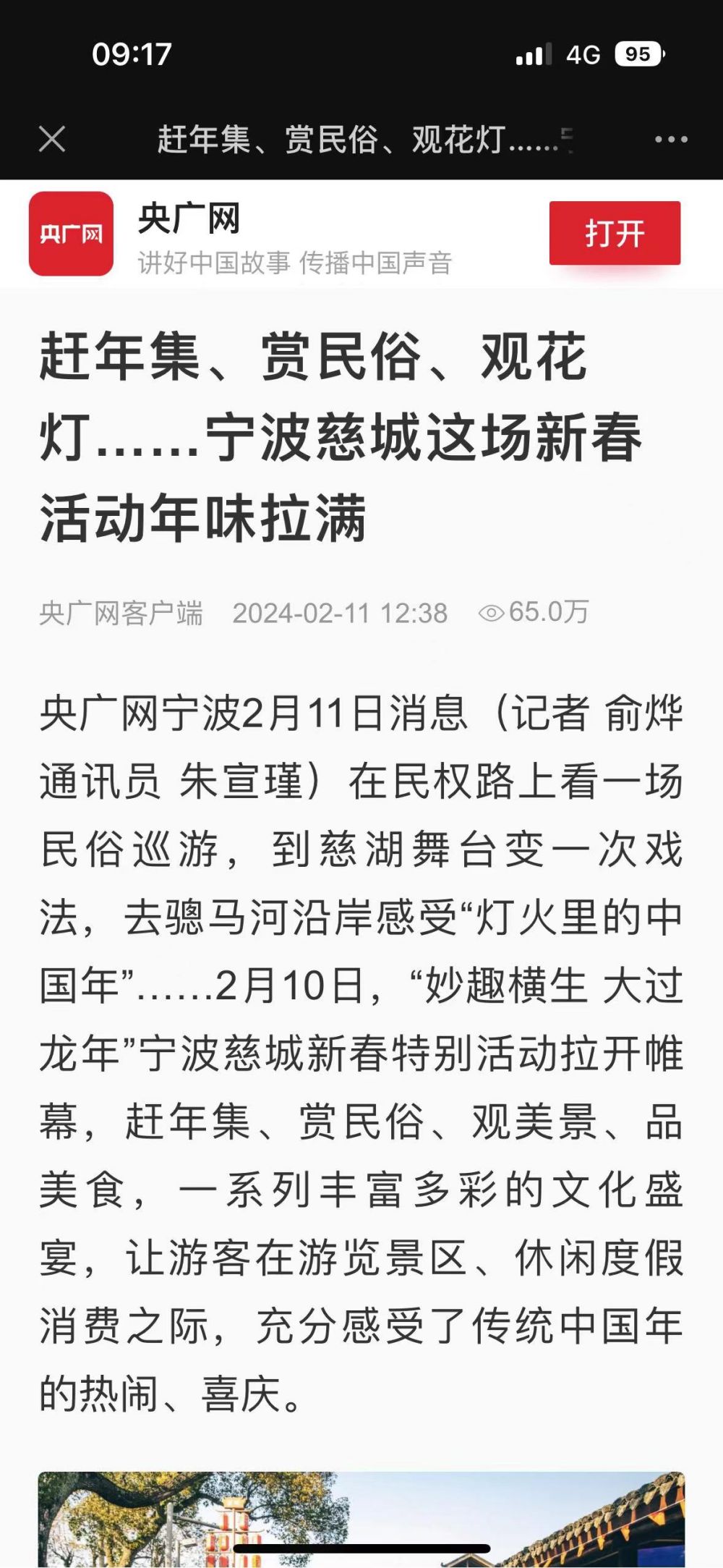 慈城 龍年（央廣網）.jpg