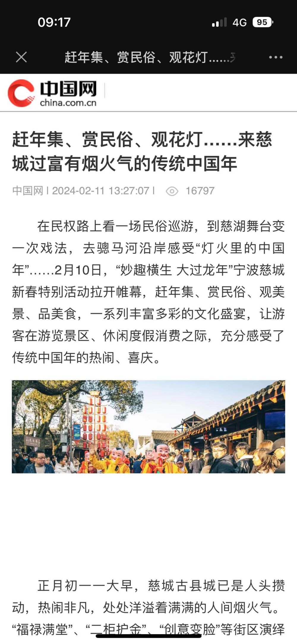 慈城 龍年（中國網）.jpg