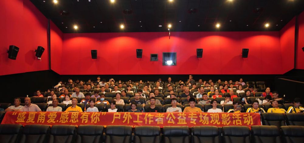 戶外工作者公益觀影.jpg
