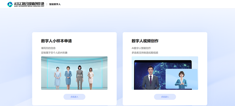 智能數(shù)字人頁面.png