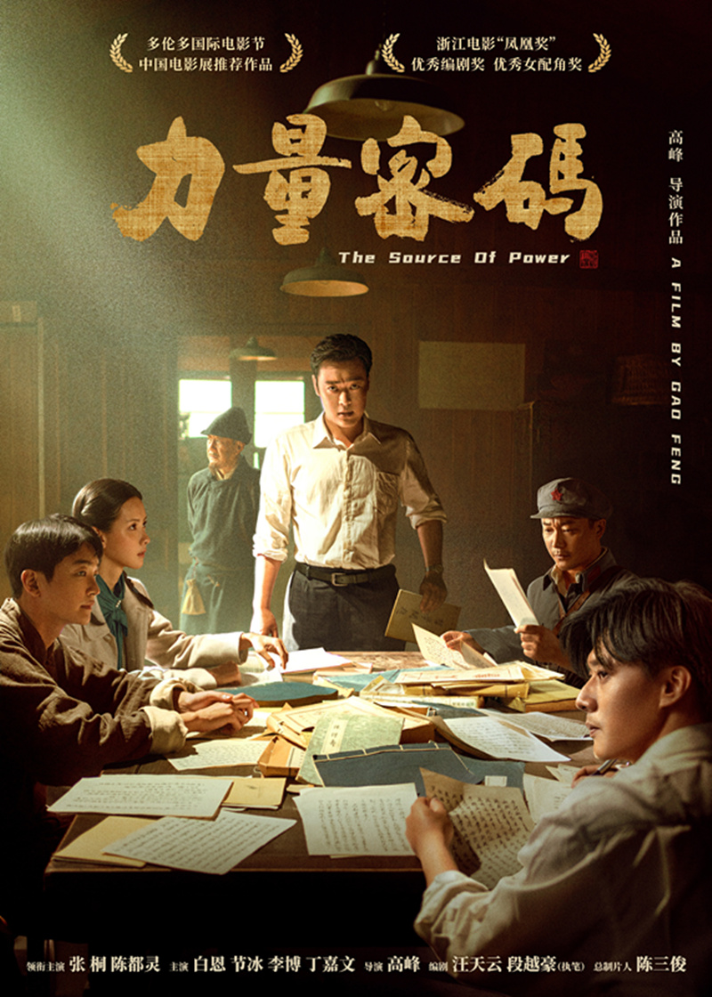 圖1 《力量密碼》海報.jpg