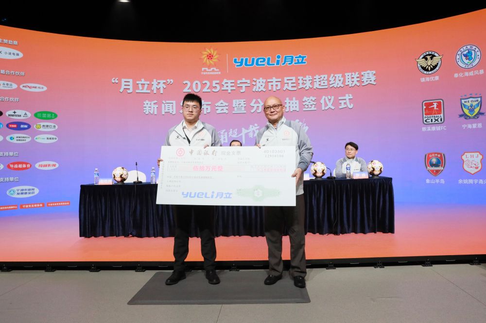 月立集團贊助甬超聯(lián)賽50萬元.jpg